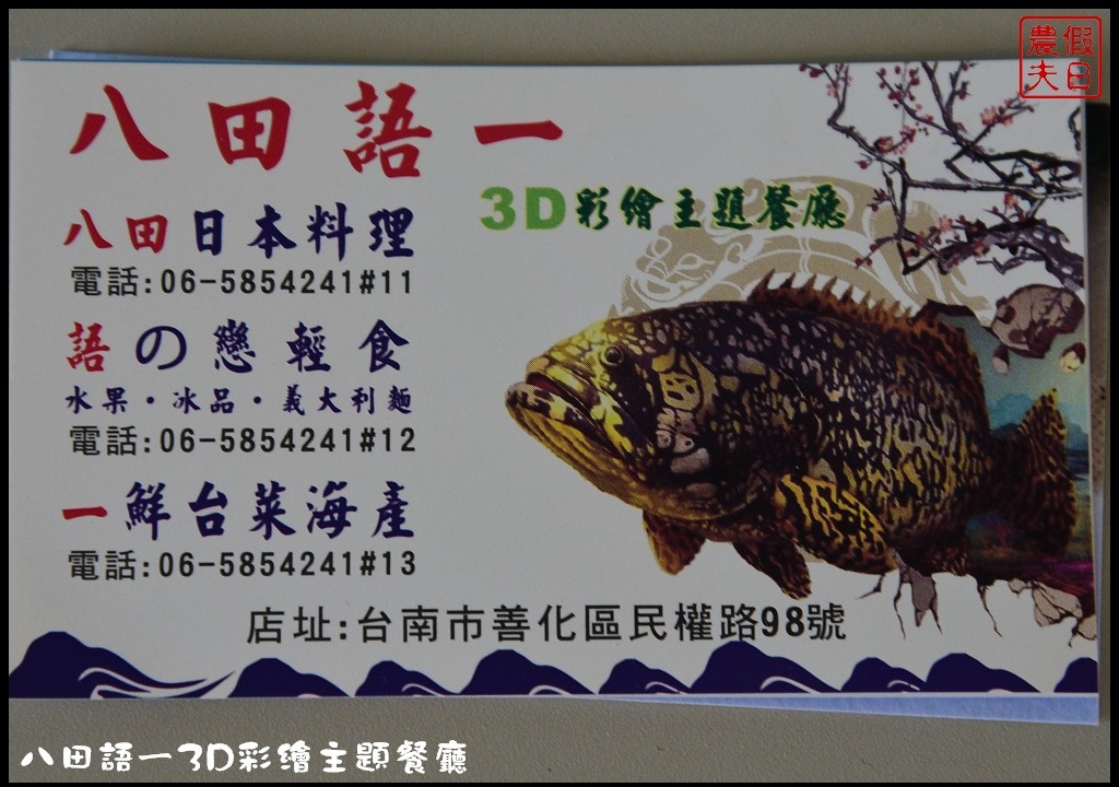八田語ㄧ3D彩繪主題餐廳DSC_7837.jpg