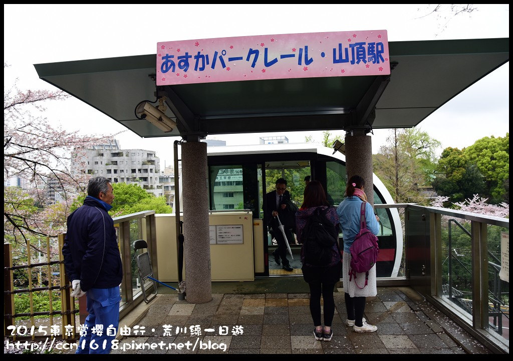 2015東京賞櫻自由行‧荒川線一日遊DSC_4436