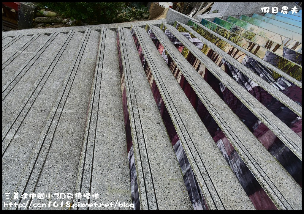 三義建中國小3D彩繪樓梯_DSC3488