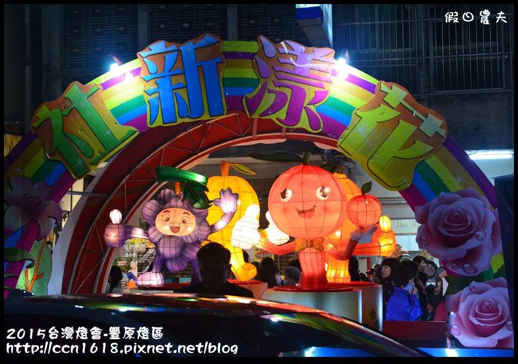2015台灣燈會-豐原燈區DSC_7060