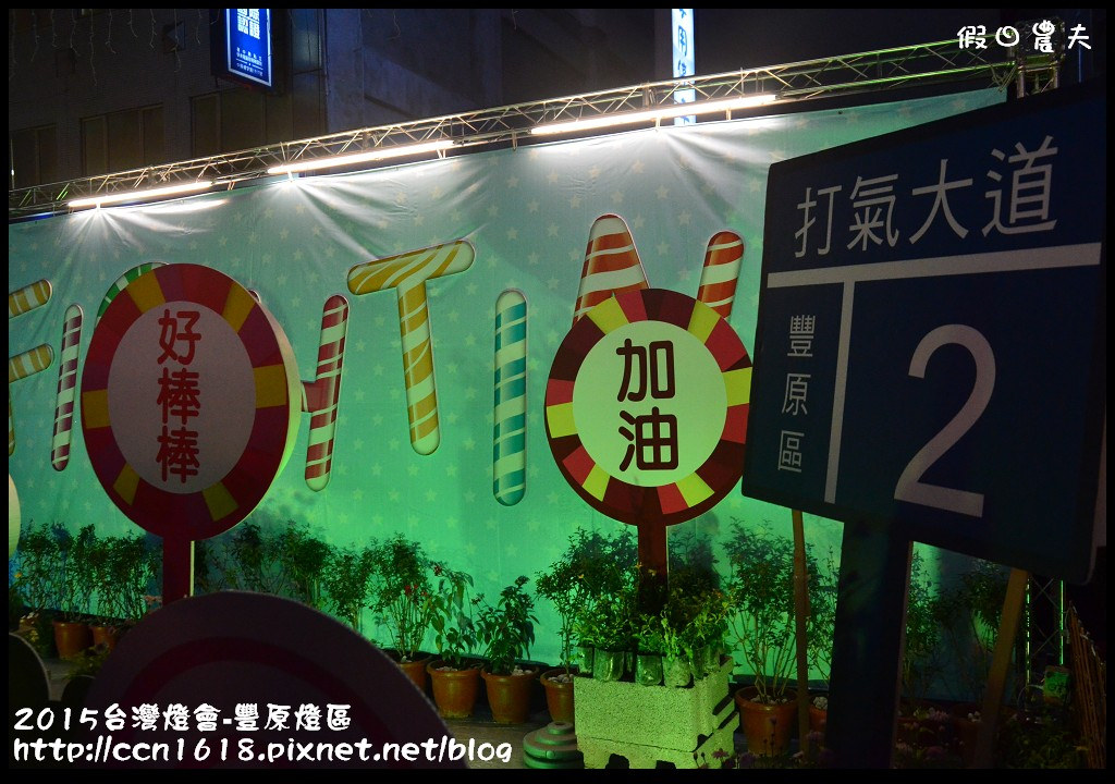 2015台灣燈會-豐原燈區DSC_7067