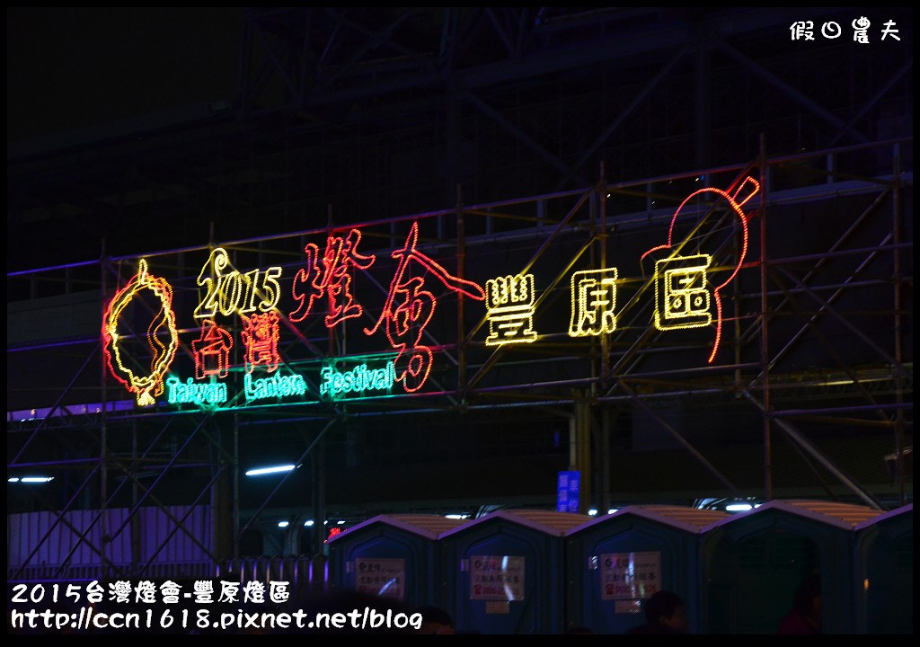 2015台灣燈會-豐原燈區DSC_7143
