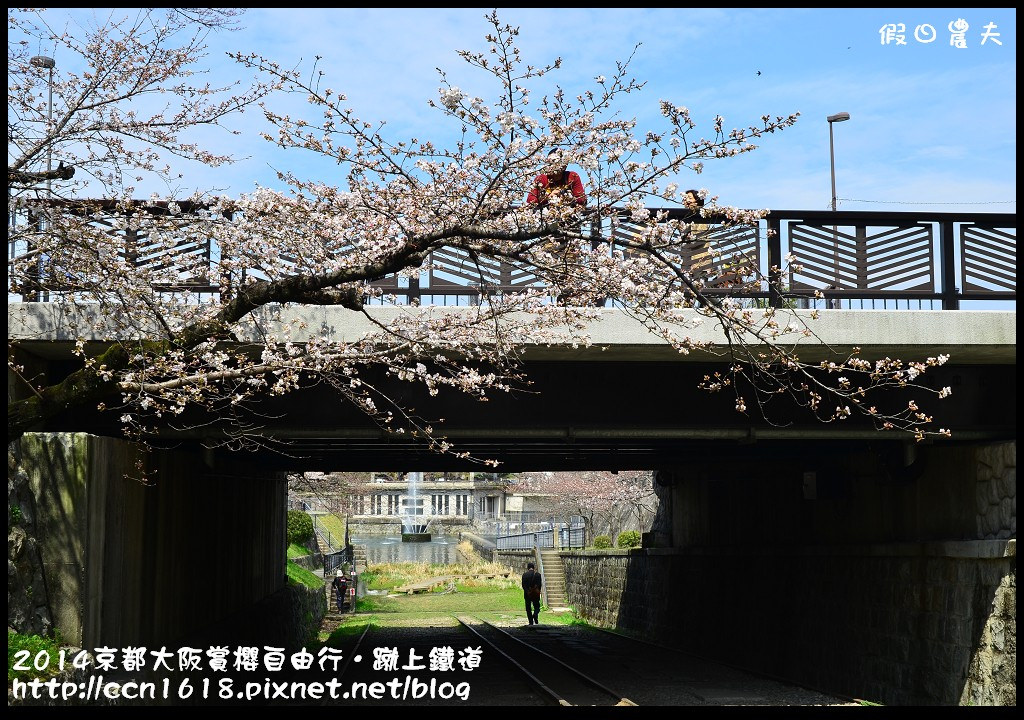 2014京都大阪賞櫻自由行．蹴上鐵道DSC_0282