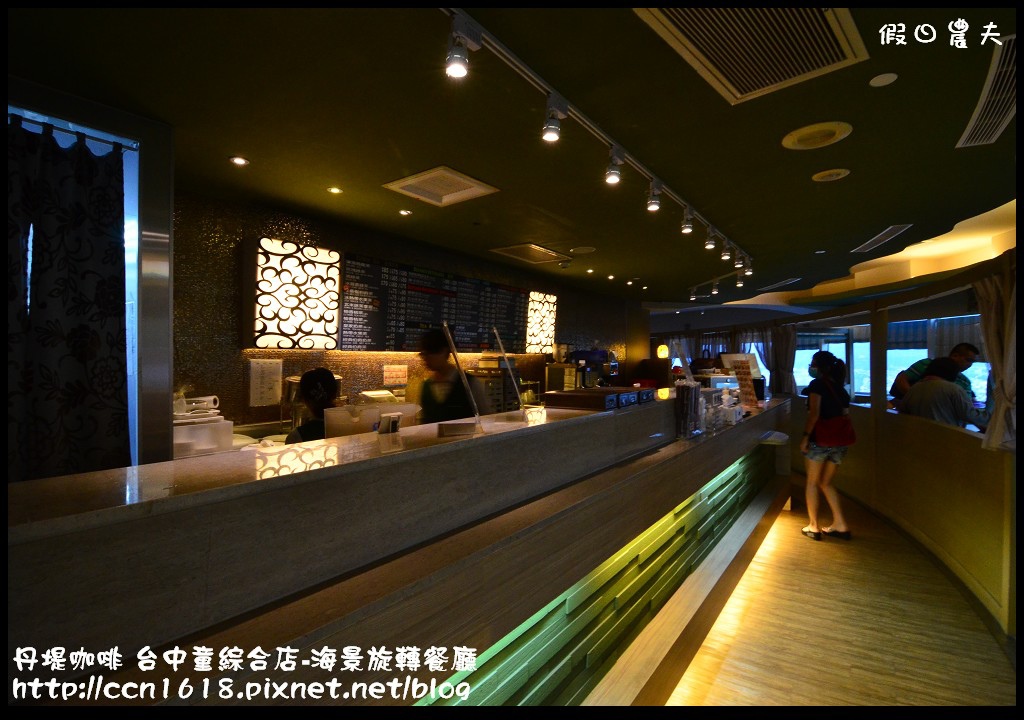 丹堤咖啡 台中童綜合店-海景旋轉餐廳DSC_1228
