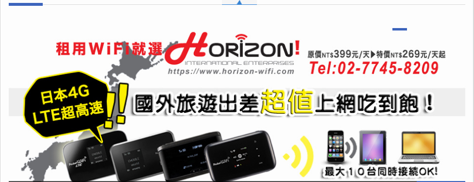 horizon-wifi-100