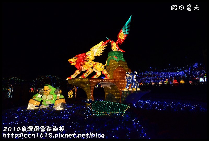 2014台灣燈會在南投DSC_5217