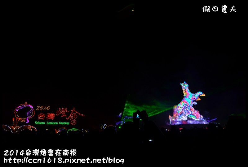 2014台灣燈會在南投DSC_5114