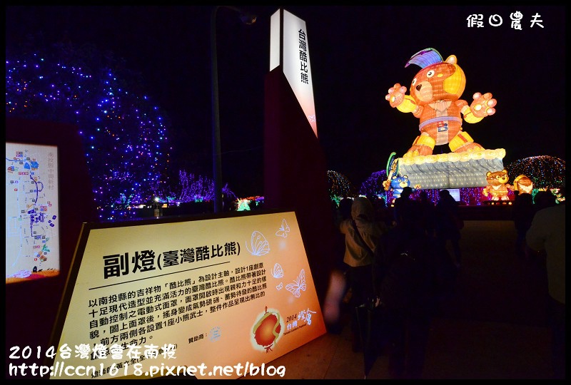 2014台灣燈會在南投DSC_5095