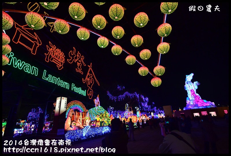 2014台灣燈會在南投DSC_5149