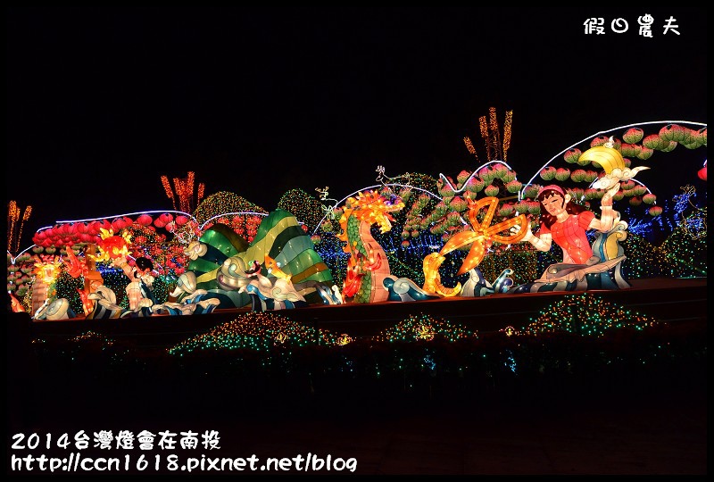 2014台灣燈會在南投DSC_5152