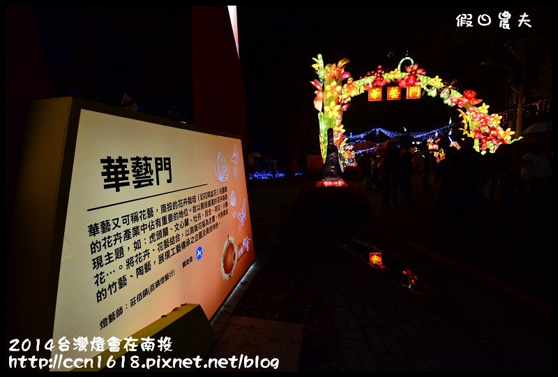 2014台灣燈會在南投DSC_5169