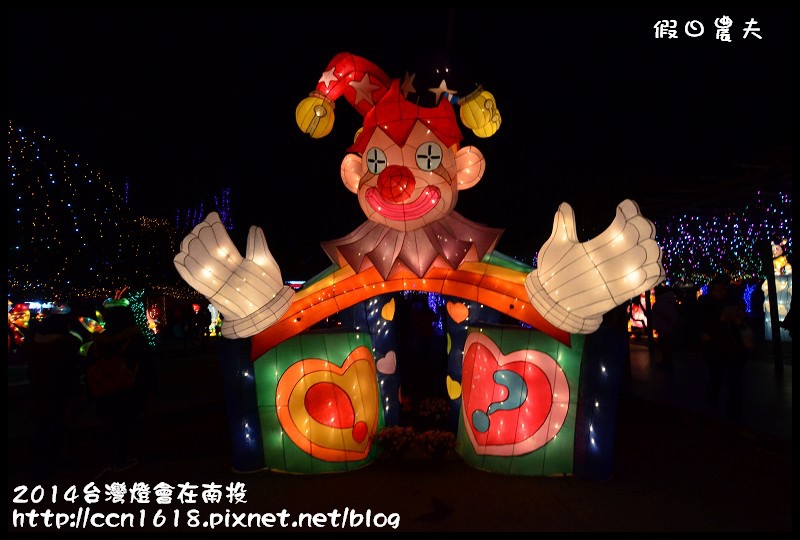 2014台灣燈會在南投DSC_5220