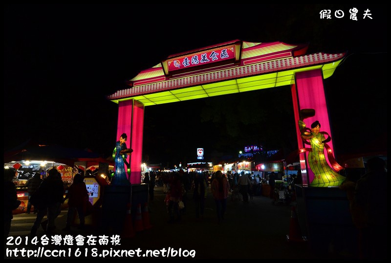 2014台灣燈會在南投DSC_5249