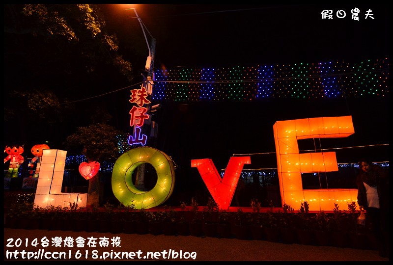 2014台灣燈會在南投DSC_5272