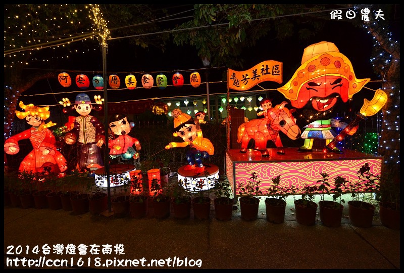 2014台灣燈會在南投DSC_5276