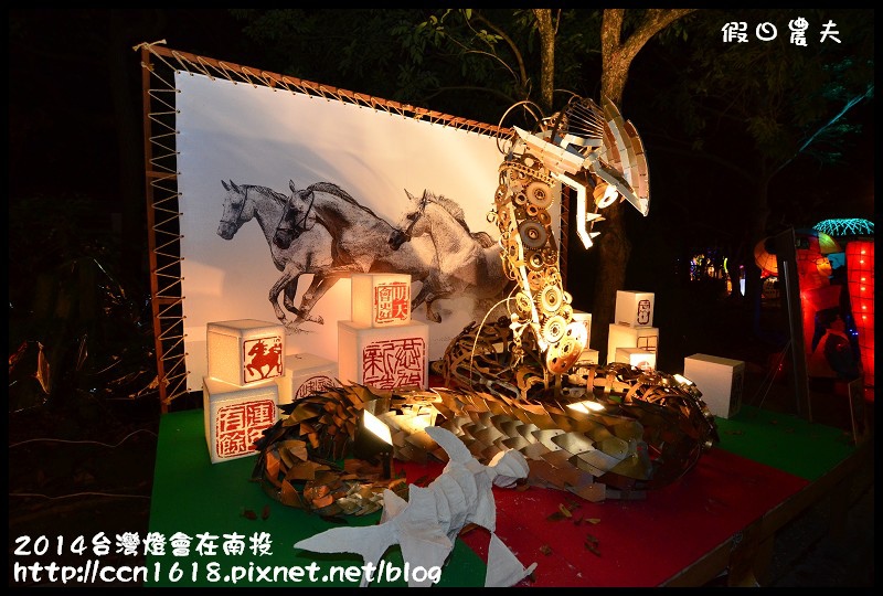 2014台灣燈會在南投DSC_5282