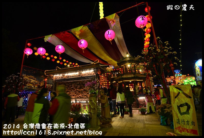 2014 台灣燈會在南投-北燈區DSC_4209