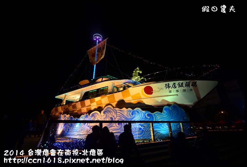 2014 台灣燈會在南投-北燈區DSC_4316