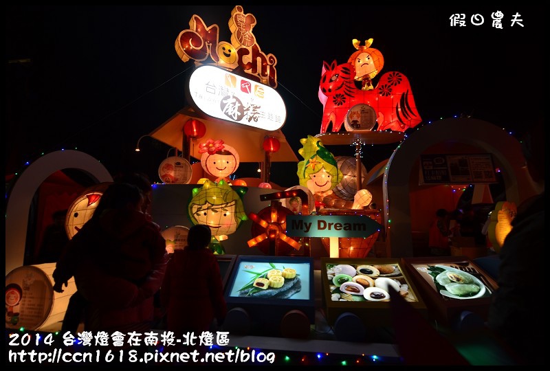2014 台灣燈會在南投-北燈區DSC_4320
