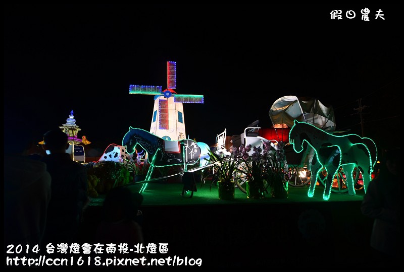 2014 台灣燈會在南投-北燈區DSC_4328