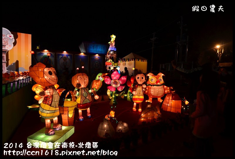 2014 台灣燈會在南投-北燈區DSC_4329