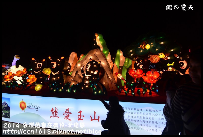 2014 台灣燈會在南投-北燈區DSC_4332