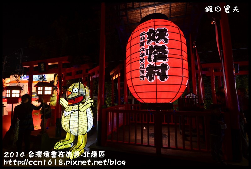 2014 台灣燈會在南投-北燈區DSC_4334