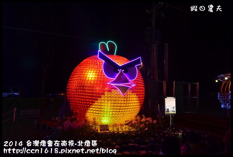 2014 台灣燈會在南投-北燈區DSC_4338