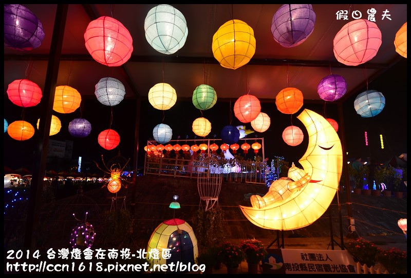 2014 台灣燈會在南投-北燈區DSC_4339
