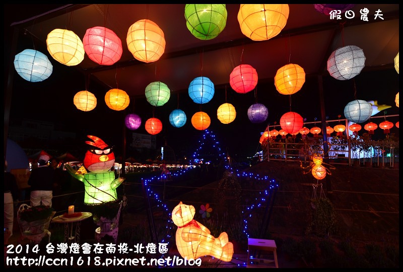 2014 台灣燈會在南投-北燈區DSC_4340