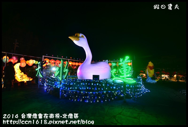 2014 台灣燈會在南投-北燈區DSC_4347
