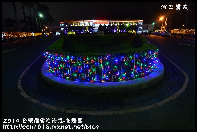 2014 台灣燈會在南投-北燈區DSC_4260