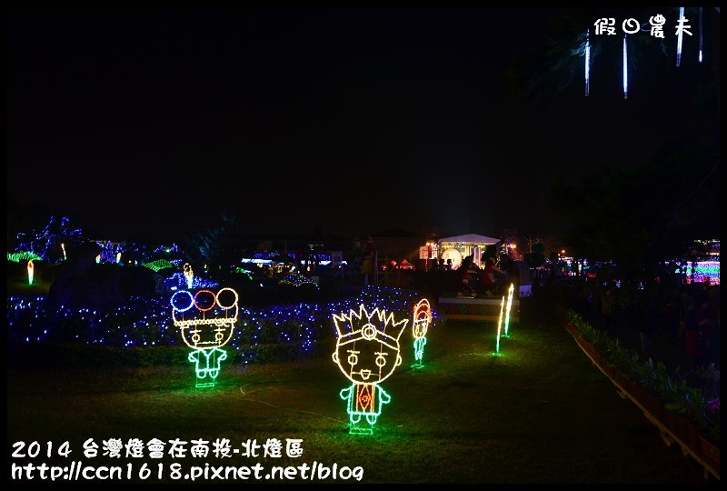 2014 台灣燈會在南投-北燈區DSC_4171