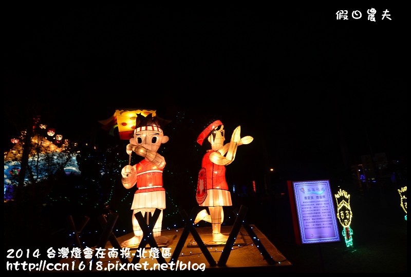 2014 台灣燈會在南投-北燈區DSC_4281