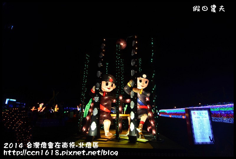 2014 台灣燈會在南投-北燈區DSC_4282