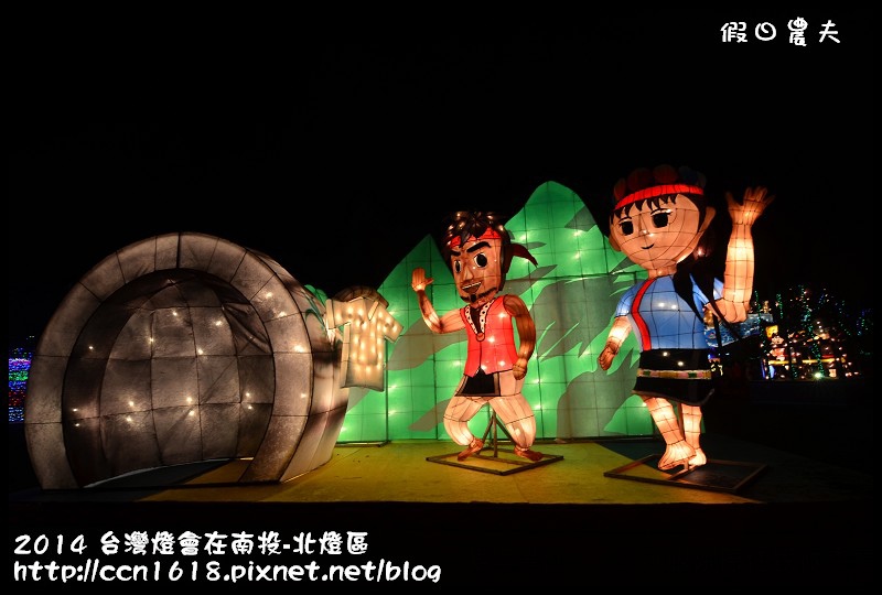 2014 台灣燈會在南投-北燈區DSC_4285