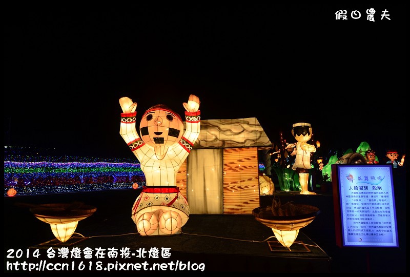 2014 台灣燈會在南投-北燈區DSC_4291