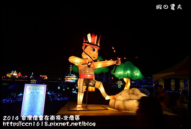 2014 台灣燈會在南投-北燈區DSC_4295