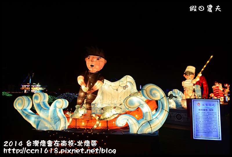 2014 台灣燈會在南投-北燈區DSC_4299