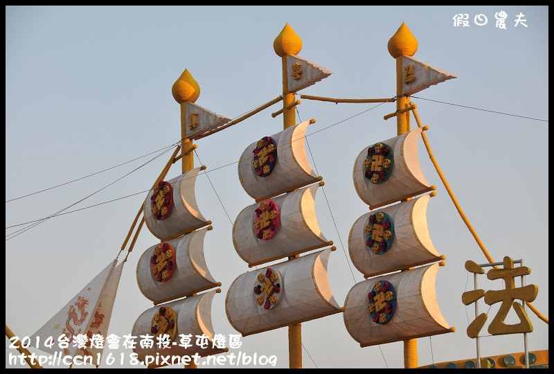 【2014台灣燈會】台灣燈會在南投搶先看‧草屯燈區(內有停車場和接駁車資訊) @假日農夫愛趴趴照