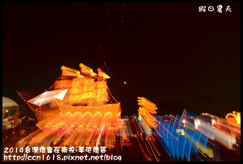 2014台灣燈會在南投-草屯燈區DSC_4073