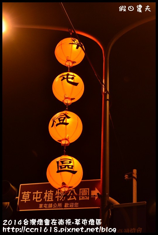 2014台灣燈會在南投-草屯燈區DSC_4135