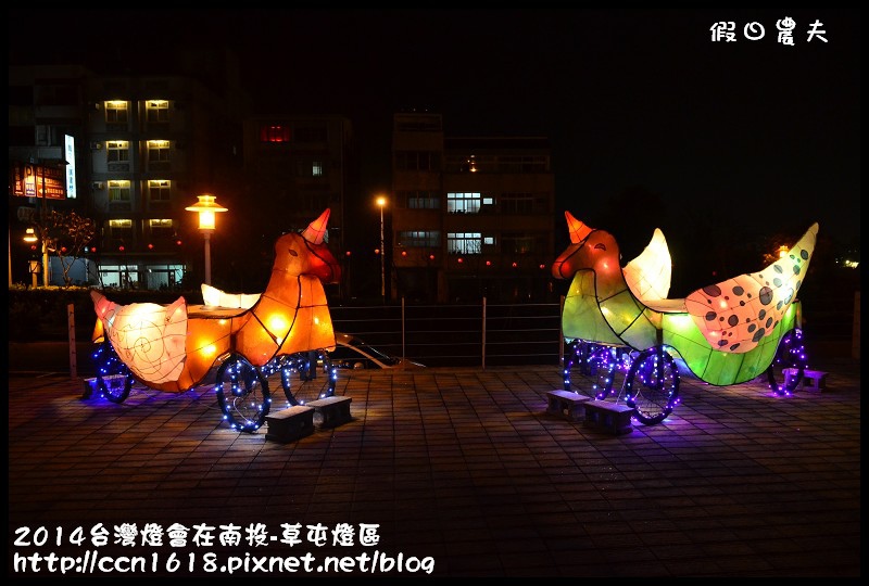 2014台灣燈會在南投-草屯燈區DSC_4139