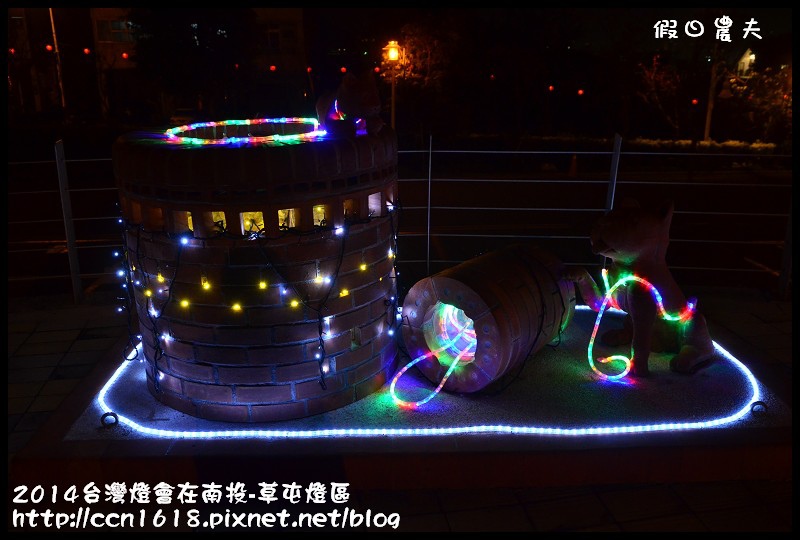 2014台灣燈會在南投-草屯燈區DSC_4140