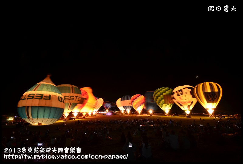 2013台東熱氣球光雕音樂會_DSC8050