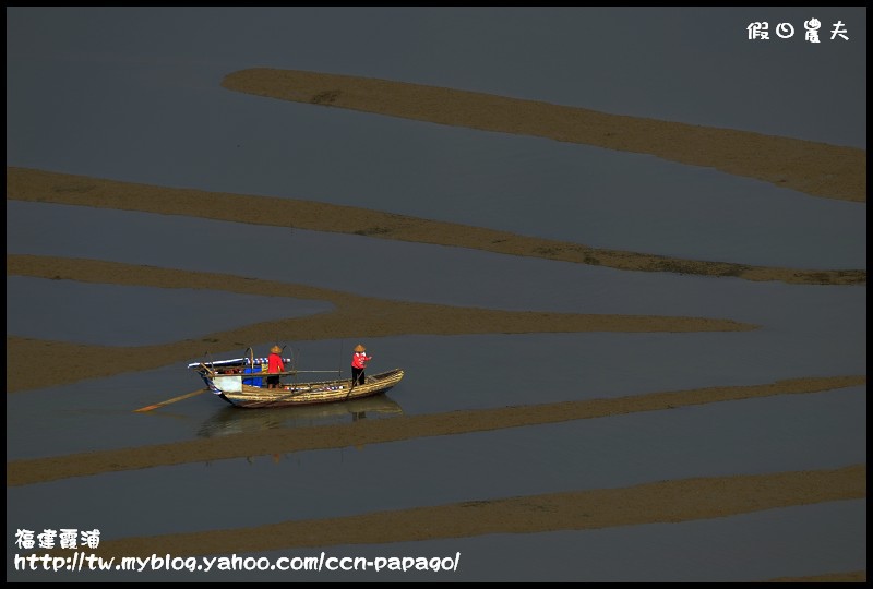 【攝影】灘塗之美‧福建霞浦‧中國最美麗的灘塗 @假日農夫愛趴趴照