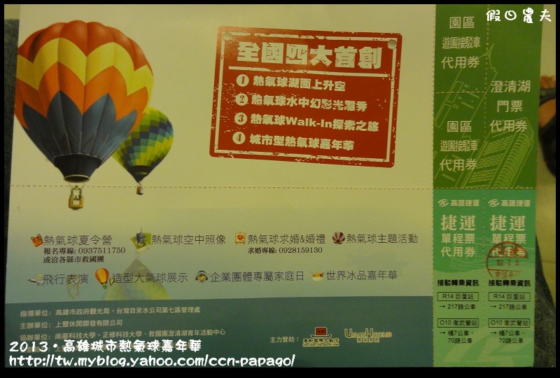 高雄城市熱氣球嘉年華DSC02636.jpg
