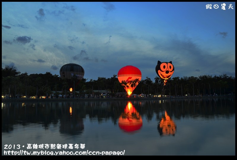 高雄城市熱氣球嘉年華_DSC2922.jpg