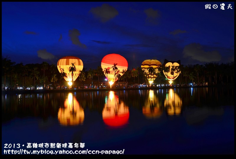 高雄城市熱氣球嘉年華_DSC2949.jpg