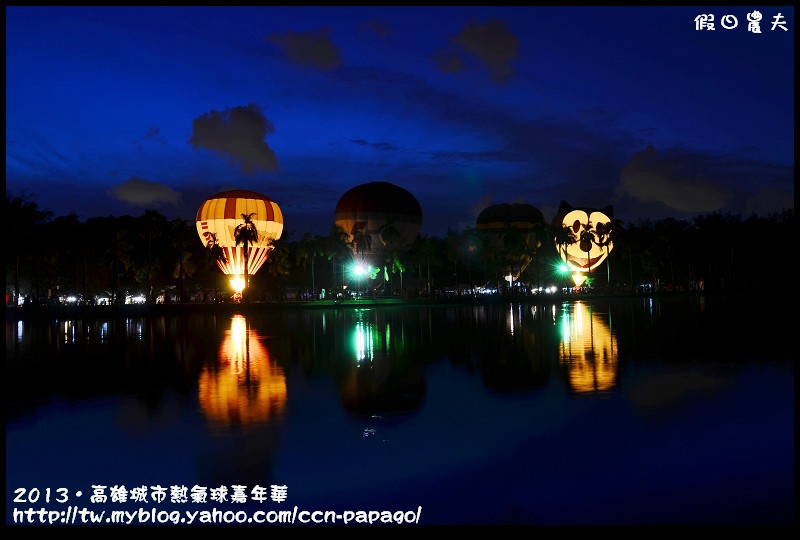 高雄城市熱氣球嘉年華_DSC2945.jpg